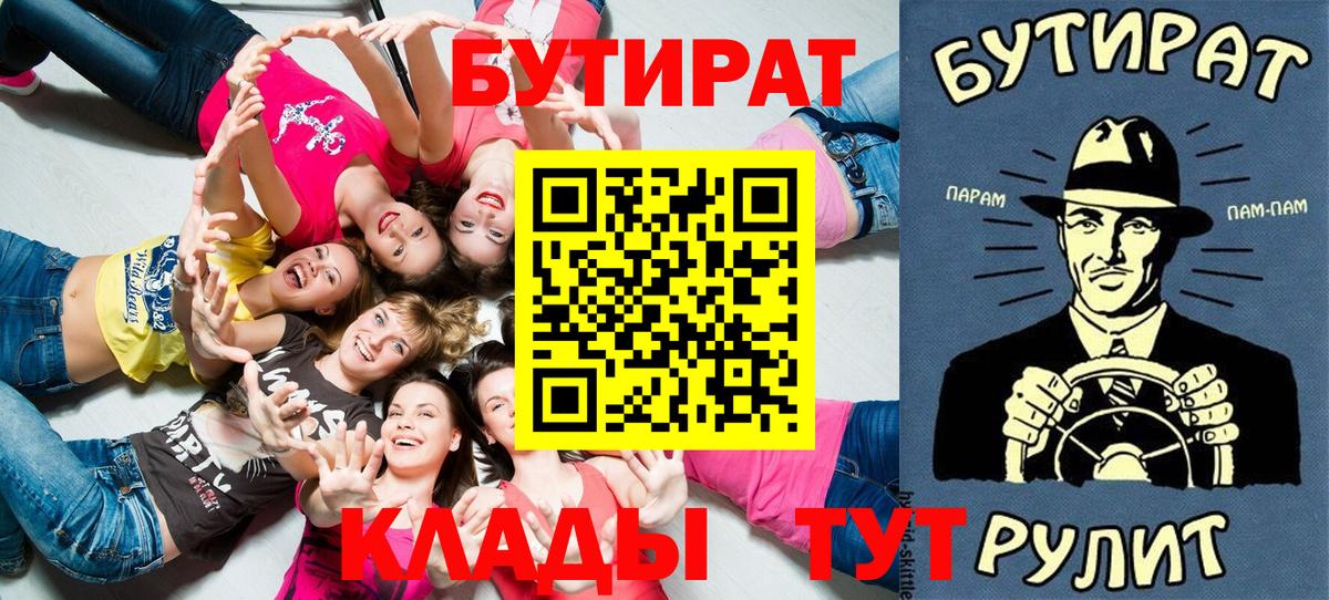 Бутират BDO Верхняя Пышма