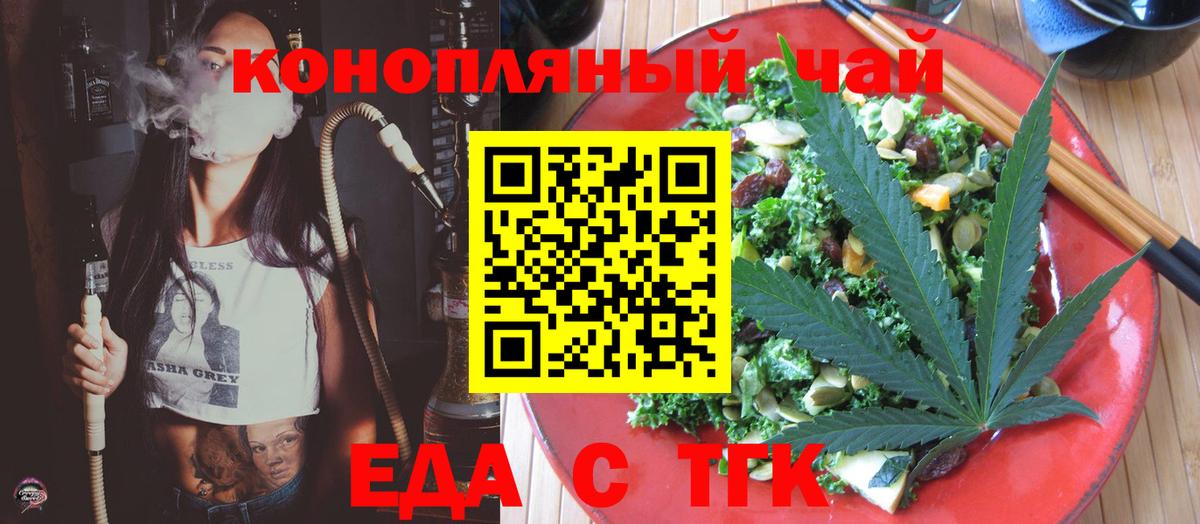 Еда ТГК марихуана  Вход с VPN  Верхняя Пышма 