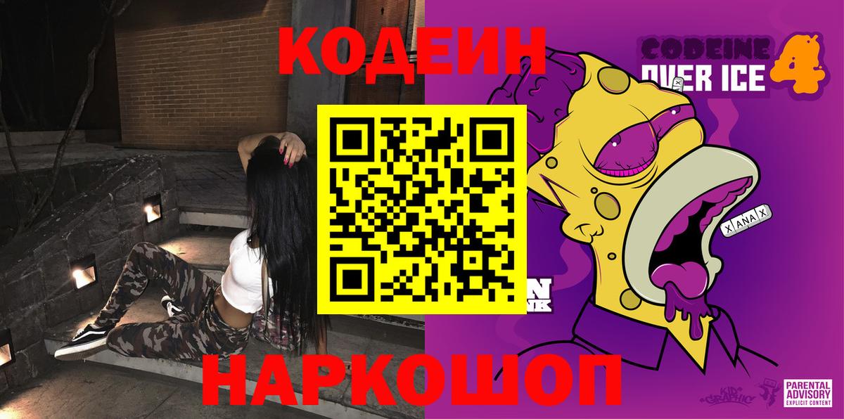 Верхняя Пышма  Кодеиновый сироп Lean Purple Drank  Вход с VPN 