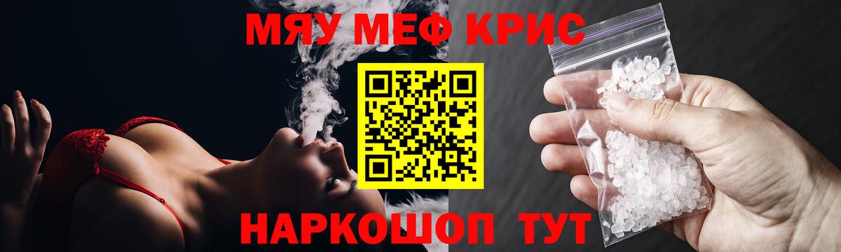 МЯУ-МЯУ кристаллы  Меф  Вход с VPN  МЕФ  МЕФ кристаллы  Верхняя Пышма 