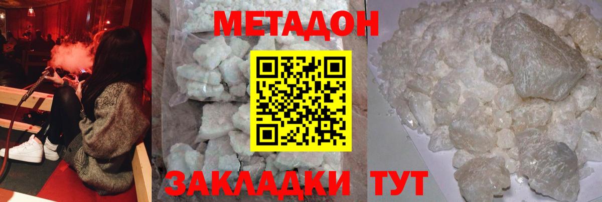 МЕТАДОН methadone Верхняя Пышма